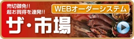 Webオーダーシステム